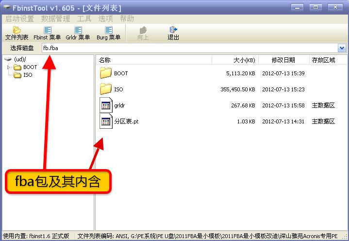 FbinstTool,U盘制作工具,万能U盘制作工具