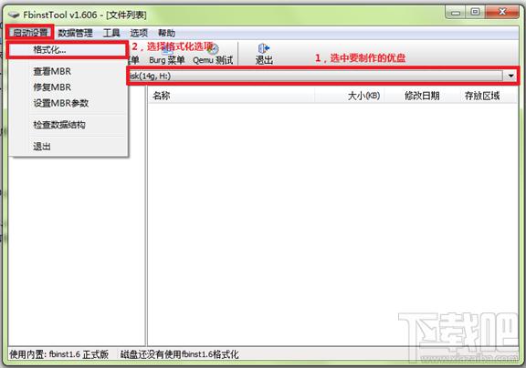 FbinstTool,U盘制作工具,万能U盘制作工具
