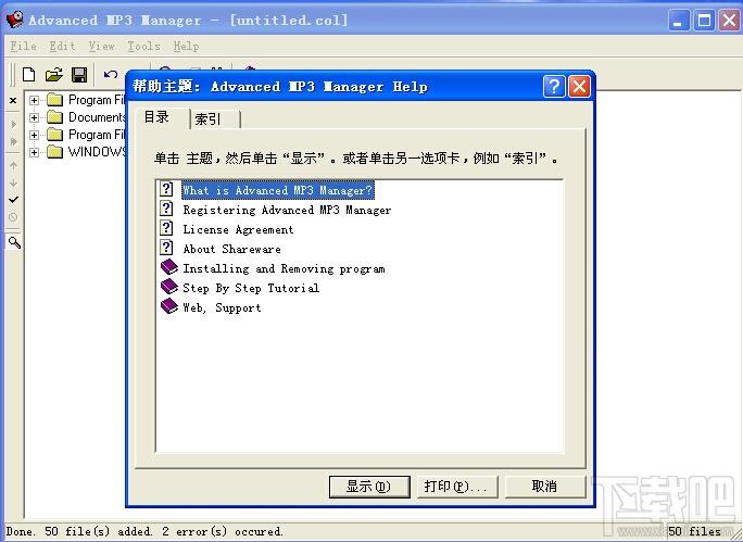 MP3管理播放,Advanced MP3 Manager,Advanced MP3 Manager下载,Advanced MP3 Manager官方下载