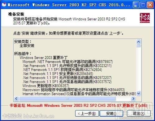 Win2003SP2补丁汇总,Win2003SP2补丁包,Win2003SP2补丁下载