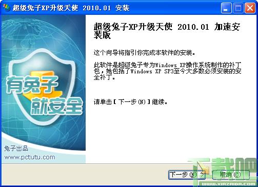 XP升级天使,超级兔子