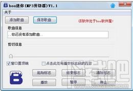 boo迷你(MP3剪切器),boo迷你(MP3剪切器)下载,boo迷你(MP3剪切器)官方下载