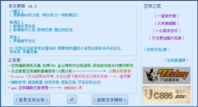 洛克王国,空岚辅助,洛克王国空岚辅助,洛克王国空岚辅助绿色版