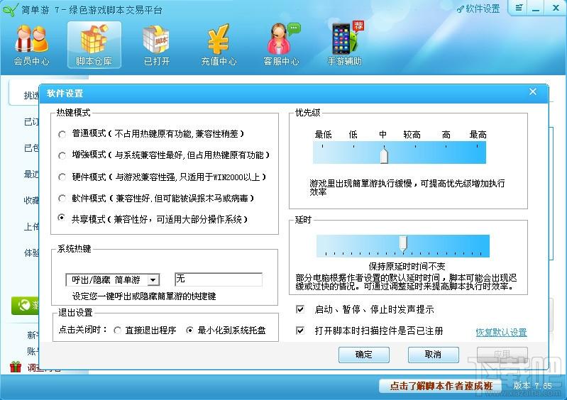 简单游,游戏脚本,游戏脚本交易平台