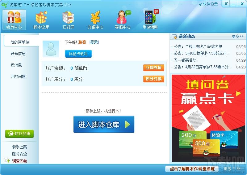 简单游,游戏脚本,游戏脚本交易平台