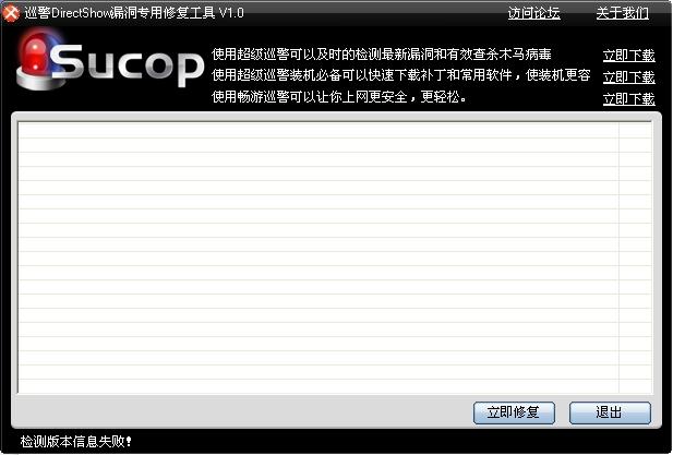 DirectShow,DirectShow漏洞修复工具,系统漏洞修复软件