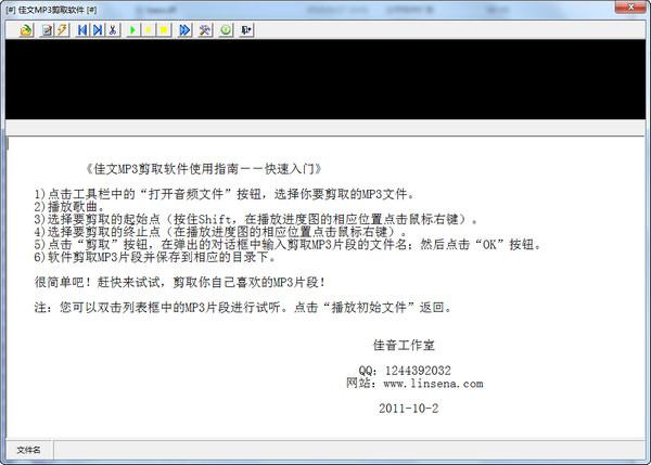 佳文MP3剪取软件,MP3剪取软件,MP3剪取，mp3剪取器