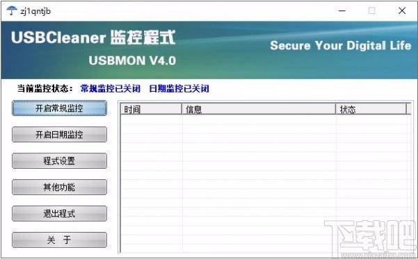 usbmon,U盘写保护软件,U盘修复,U盘管理