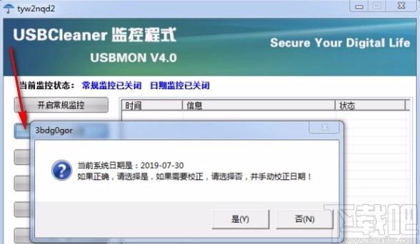 usbmon,U盘写保护软件,U盘修复,U盘管理