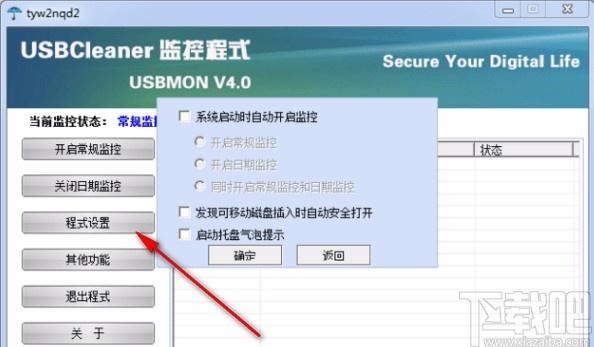 usbmon,U盘写保护软件,U盘修复,U盘管理