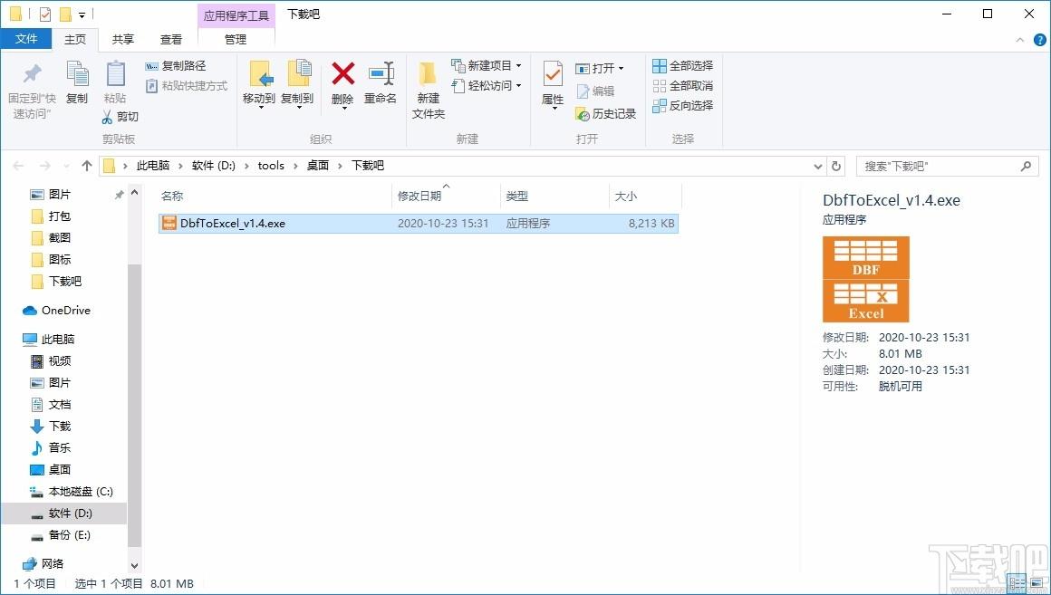 DbfToExcel下载,DBF文件转换成excel工具,DBF文件转换成excel