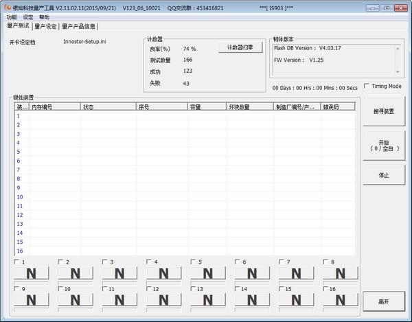 InnostorMPTool,U盘.