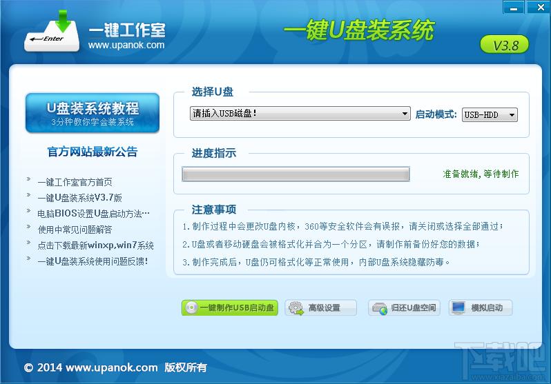 一键u盘装系统下载,一键u盘装系统软件,一键u盘装系统工具,u盘启动软件