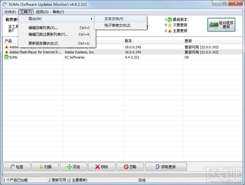SUMo,SUMo下载,软件升级工具