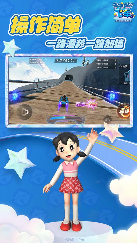 2024哆啦a梦飞车正版下载,哆啦a梦飞车,动漫手游,飙车手游