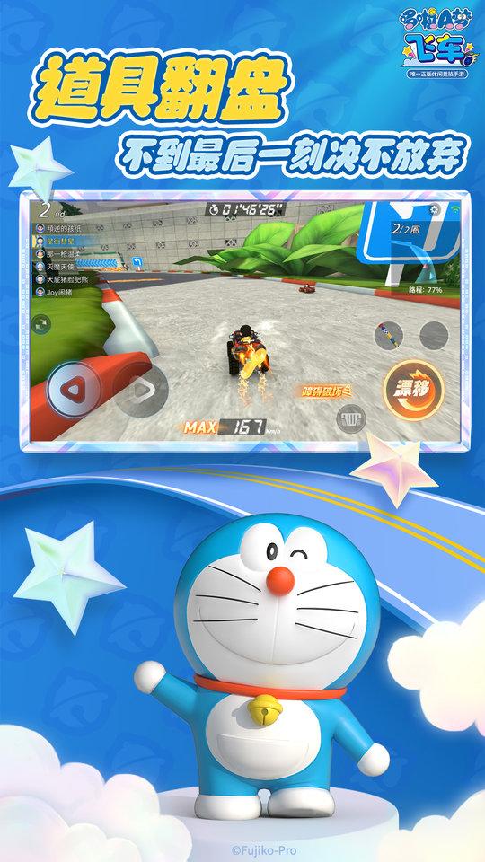 2024哆啦a梦飞车正版下载,哆啦a梦飞车,动漫手游,飙车手游