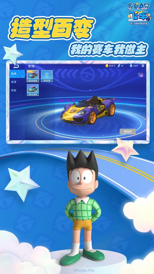 2024哆啦a梦飞车正版下载,哆啦a梦飞车,动漫手游,飙车手游