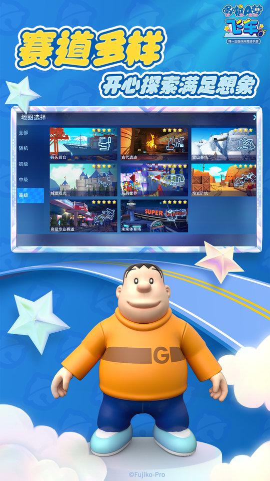 2024哆啦a梦飞车正版下载,哆啦a梦飞车,动漫手游,飙车手游