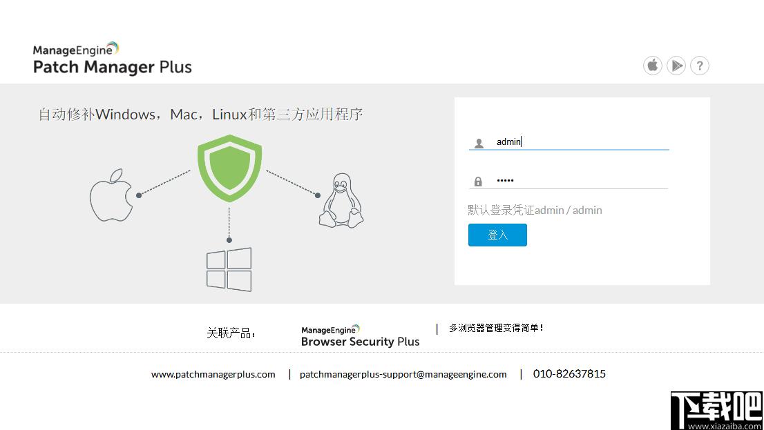 Patch Manager Plus下载,补丁更新,补丁升级
