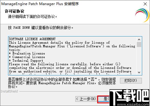 Patch Manager Plus下载,补丁更新,补丁升级