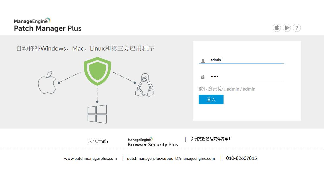 Patch Manager Plus下载,补丁更新,补丁升级