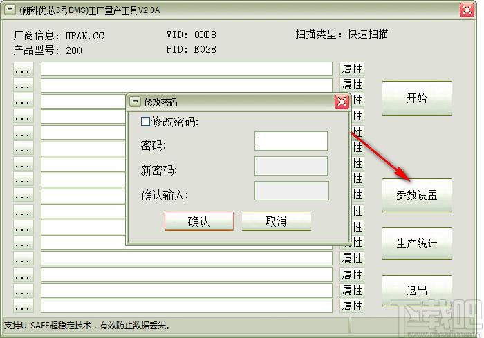 朗科NT2033量产工具下载,U盘工具,量产U盘,修复u盘,格式化