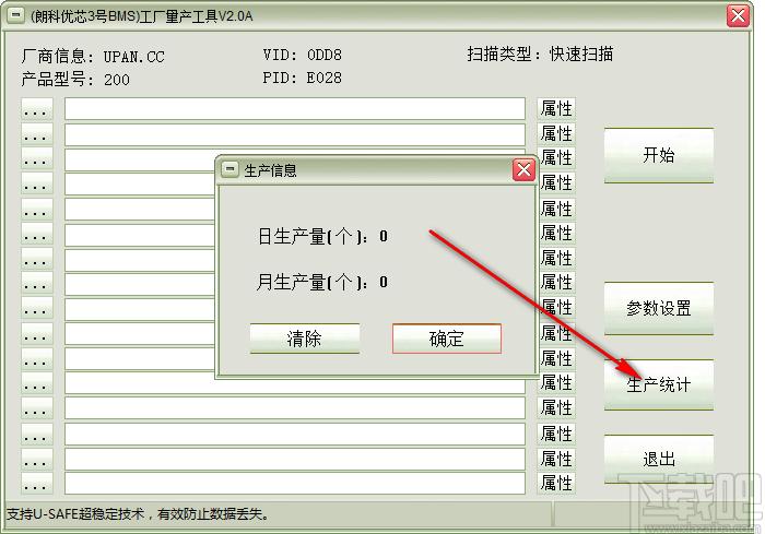 朗科NT2033量产工具下载,U盘工具,量产U盘,修复u盘,格式化