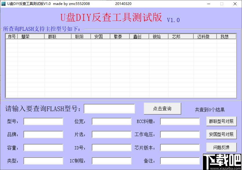 U盘DIY反查工具下载,U盘工具