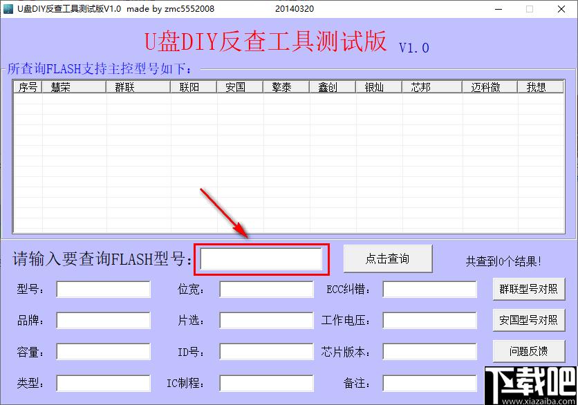 U盘DIY反查工具下载,U盘工具