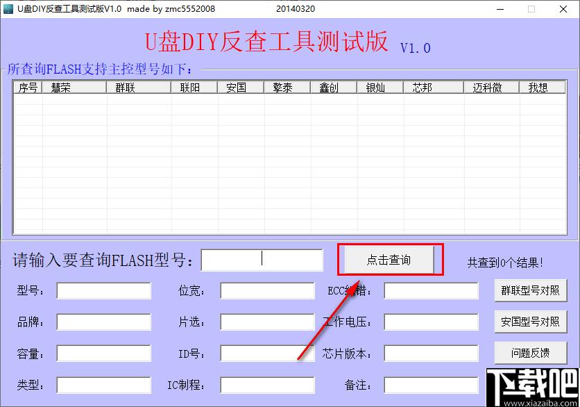 U盘DIY反查工具下载,U盘工具