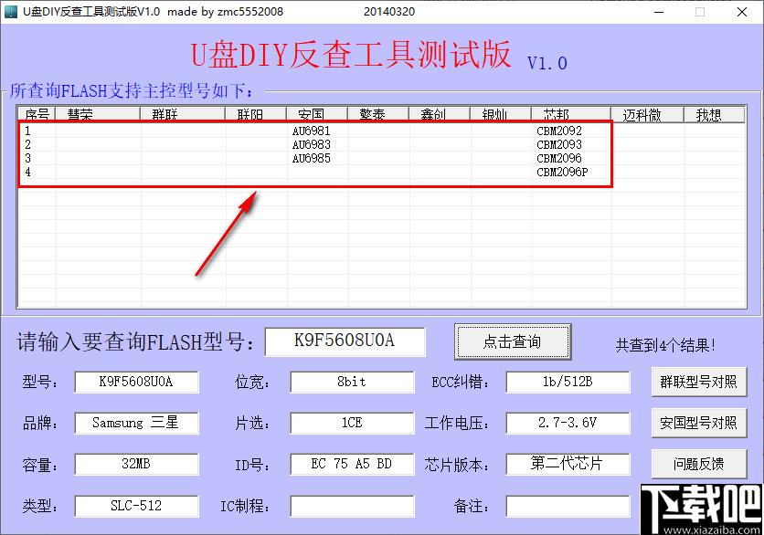 U盘DIY反查工具下载,U盘工具