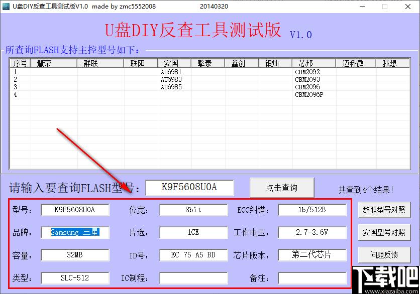 U盘DIY反查工具下载,U盘工具