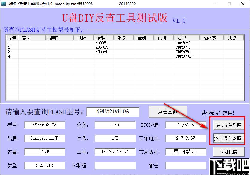U盘DIY反查工具下载,U盘工具