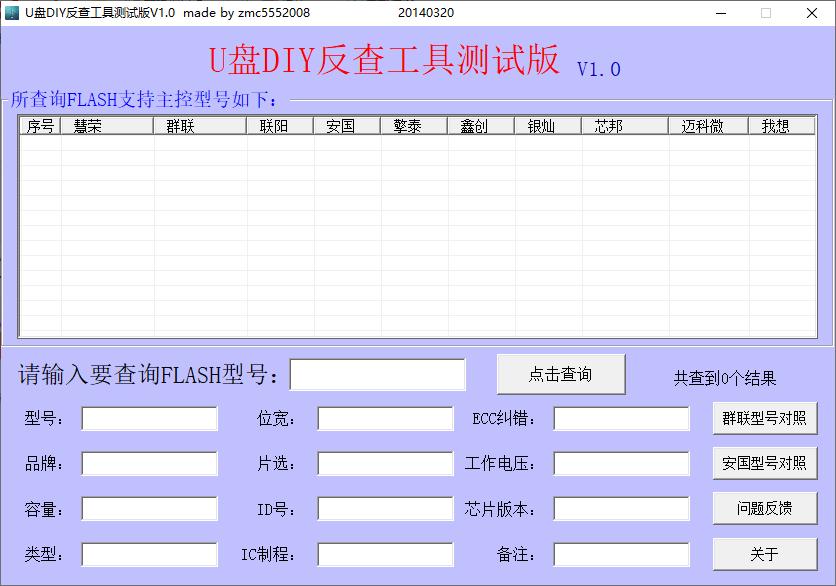 U盘DIY反查工具下载,U盘工具