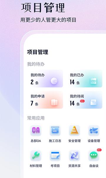 新项目管家最新版本(改名项目管家ai)下载,新项目管家,办公app,项目app