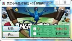 愤怒的小鸟,愤怒的小鸟之里约大冒险,愤怒的小鸟之里约大冒险辅助工具