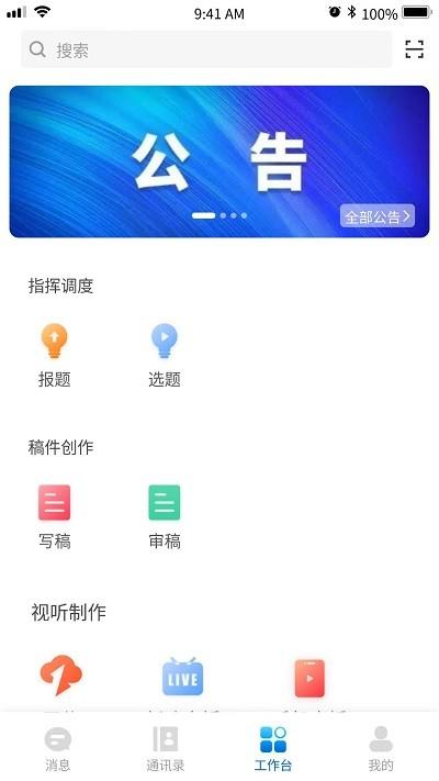 星云融媒体下载,星云融媒,融媒app,办公app