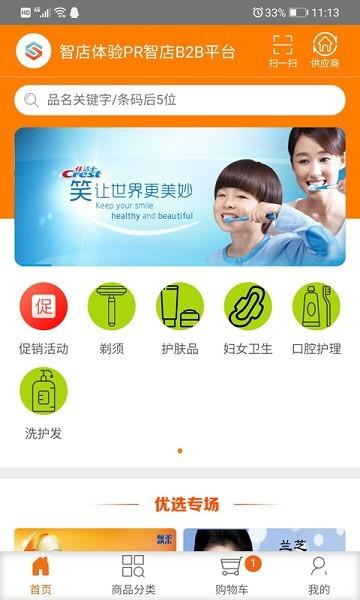 智订宝最新版下载,智订宝,经销商app,订购app