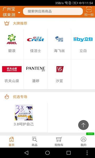 智订宝最新版下载,智订宝,经销商app,订购app