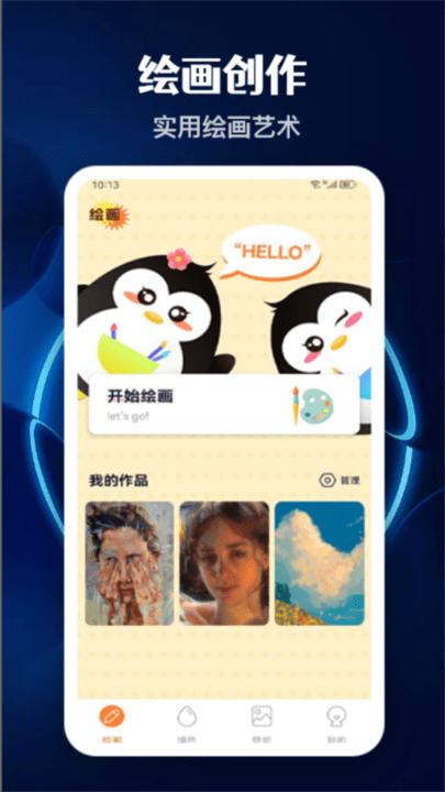 数字世界ai涂鸦版官方版下载,数字世界ai涂鸦版,ai绘画软件