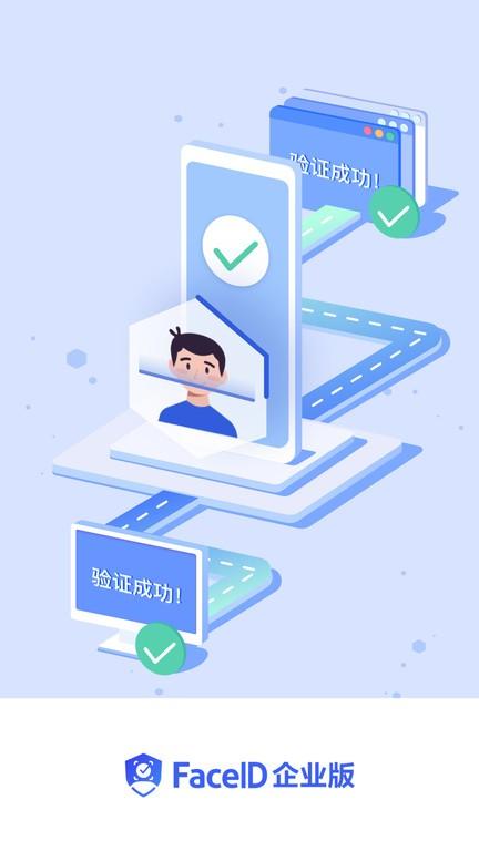 旷视faceid企业版下载,旷视faceid,员工认证app