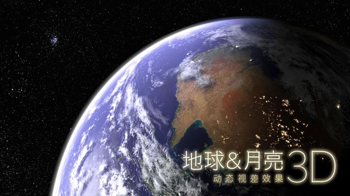 地球和月球模拟器app下载,地球和月球模拟器,壁纸动画app