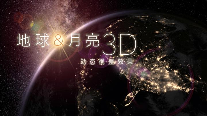 地球和月球模拟器app下载,地球和月球模拟器,壁纸动画app