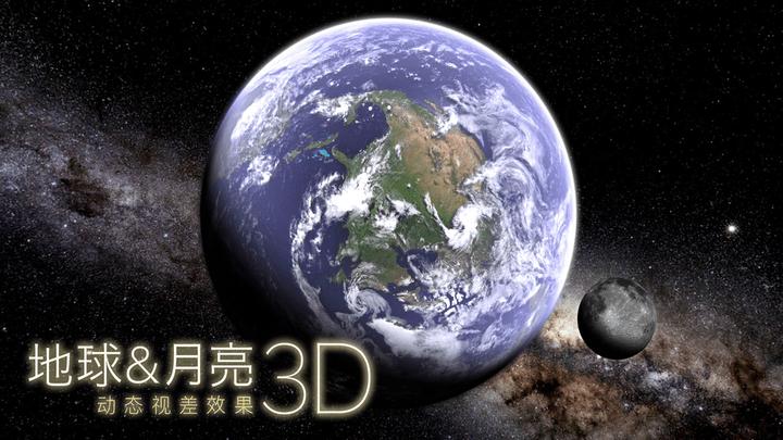 地球和月球模拟器app下载,地球和月球模拟器,壁纸动画app