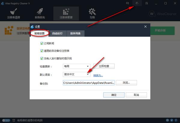 注册表清理,Wise Registry Cleaner.