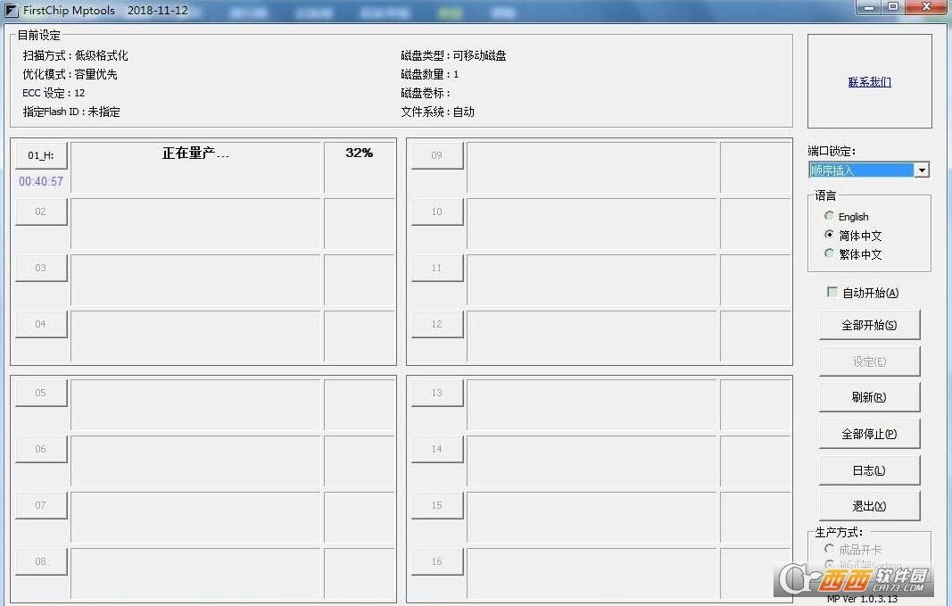 firstchipmptools设定密码,使用教程,firstchipmptools显示最新版本.