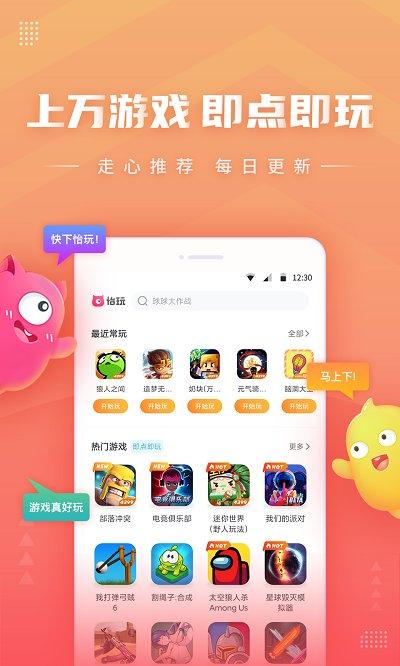 怡玩app游戏(改名870游戏)下载,怡玩,小游戏app,社交app