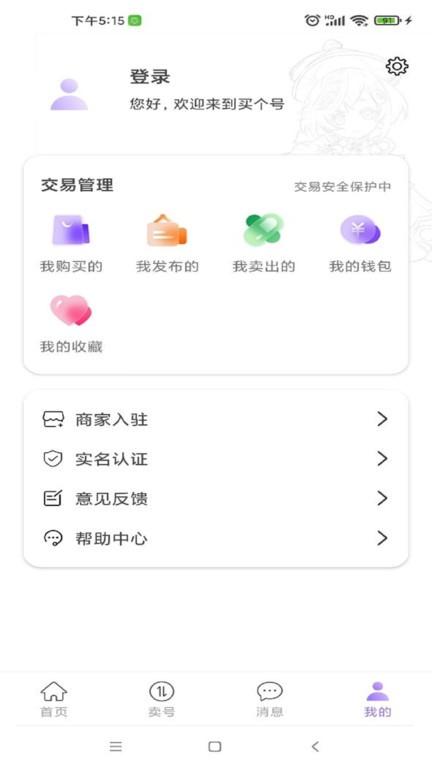 买个号app(改名虚贝买号)下载,买个号,游戏账号app,账号交易app