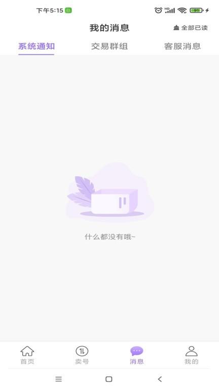 买个号app(改名虚贝买号)下载,买个号,游戏账号app,账号交易app