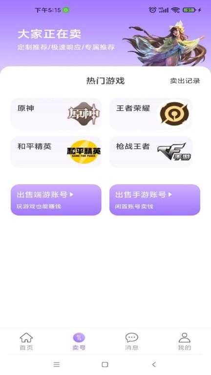 买个号app(改名虚贝买号)下载,买个号,游戏账号app,账号交易app
